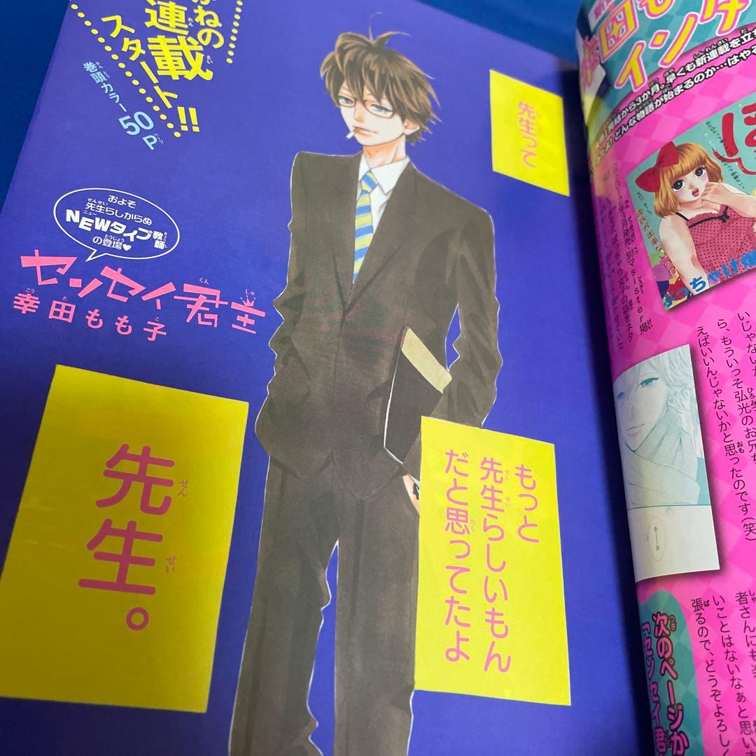別冊マーガレット2013年8月号