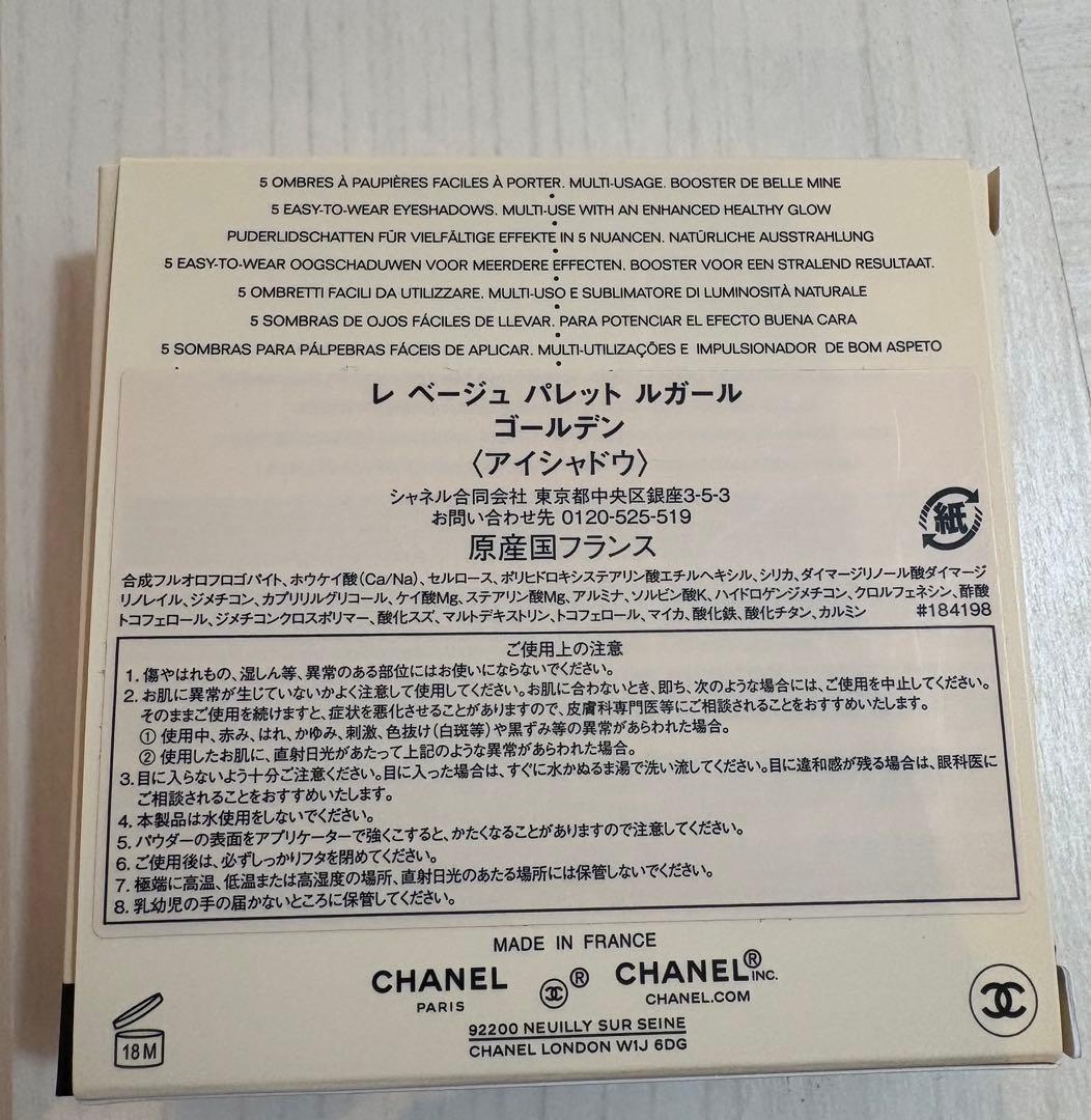 CHANEL レベージュパレットルガール ゴールデン シャネル アイシャドウ