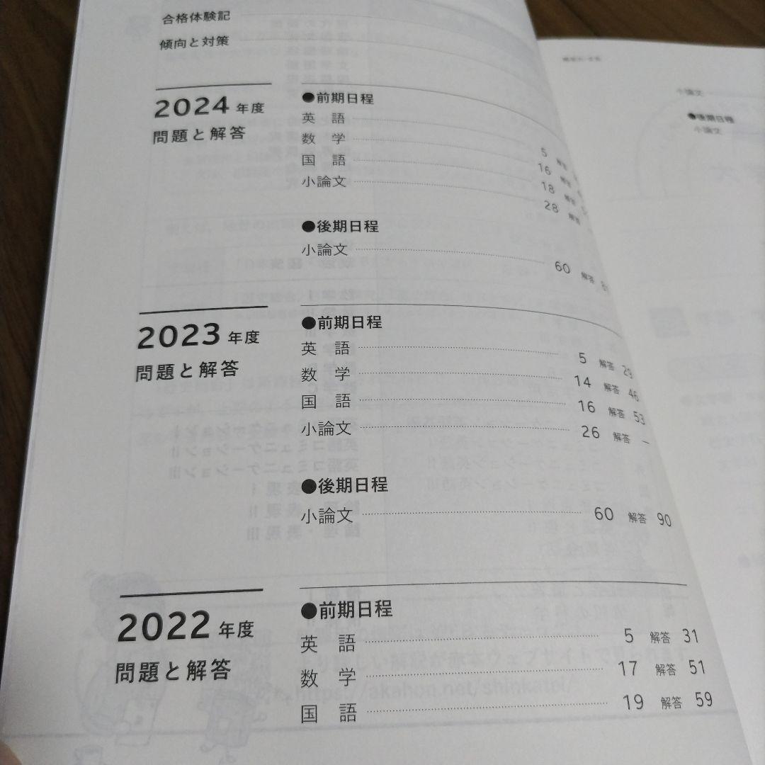 赤本　熊本大学(文学部・教育学部・法学部・医学部〈保健学科看護学専攻〉