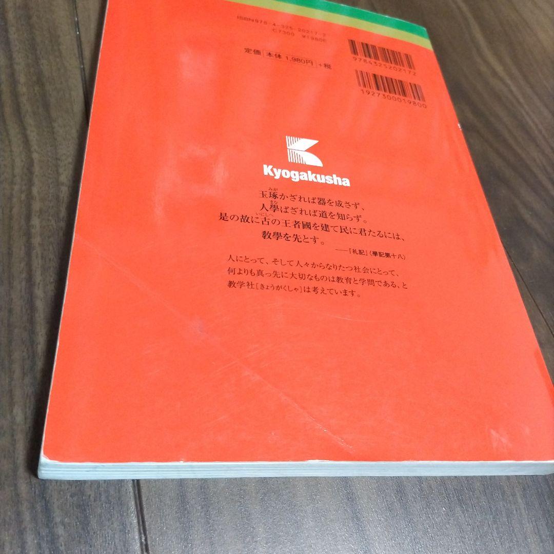 赤本　熊本大学(文学部・教育学部・法学部・医学部〈保健学科看護学専攻〉
