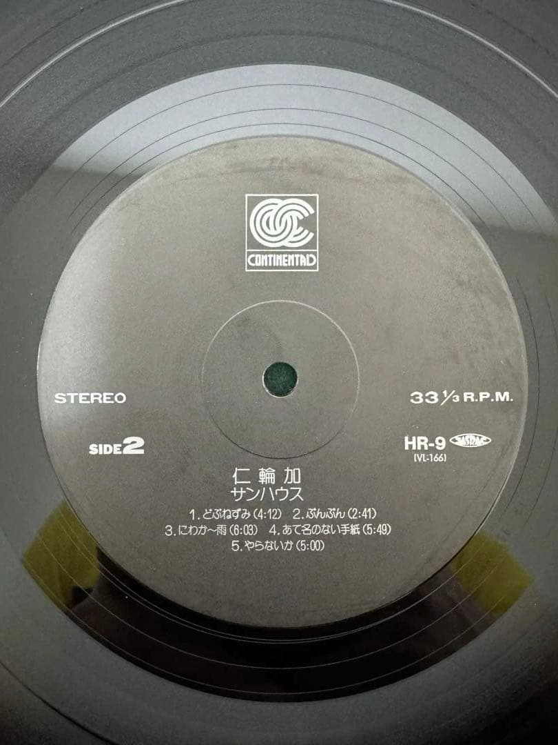 SONHOUSE サンハウス　レコード　帯付き　盤美品