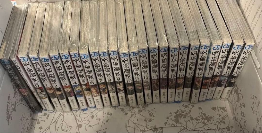 呪術廻戦 0-22巻＋0.5巻＋公式ファンブック　※全25冊