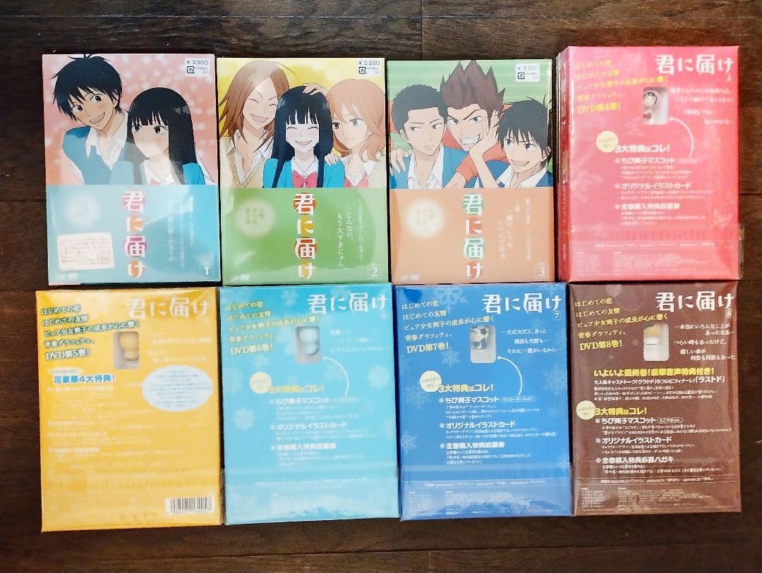 【新品未使用☆超美品】君に届けDVD8巻セット