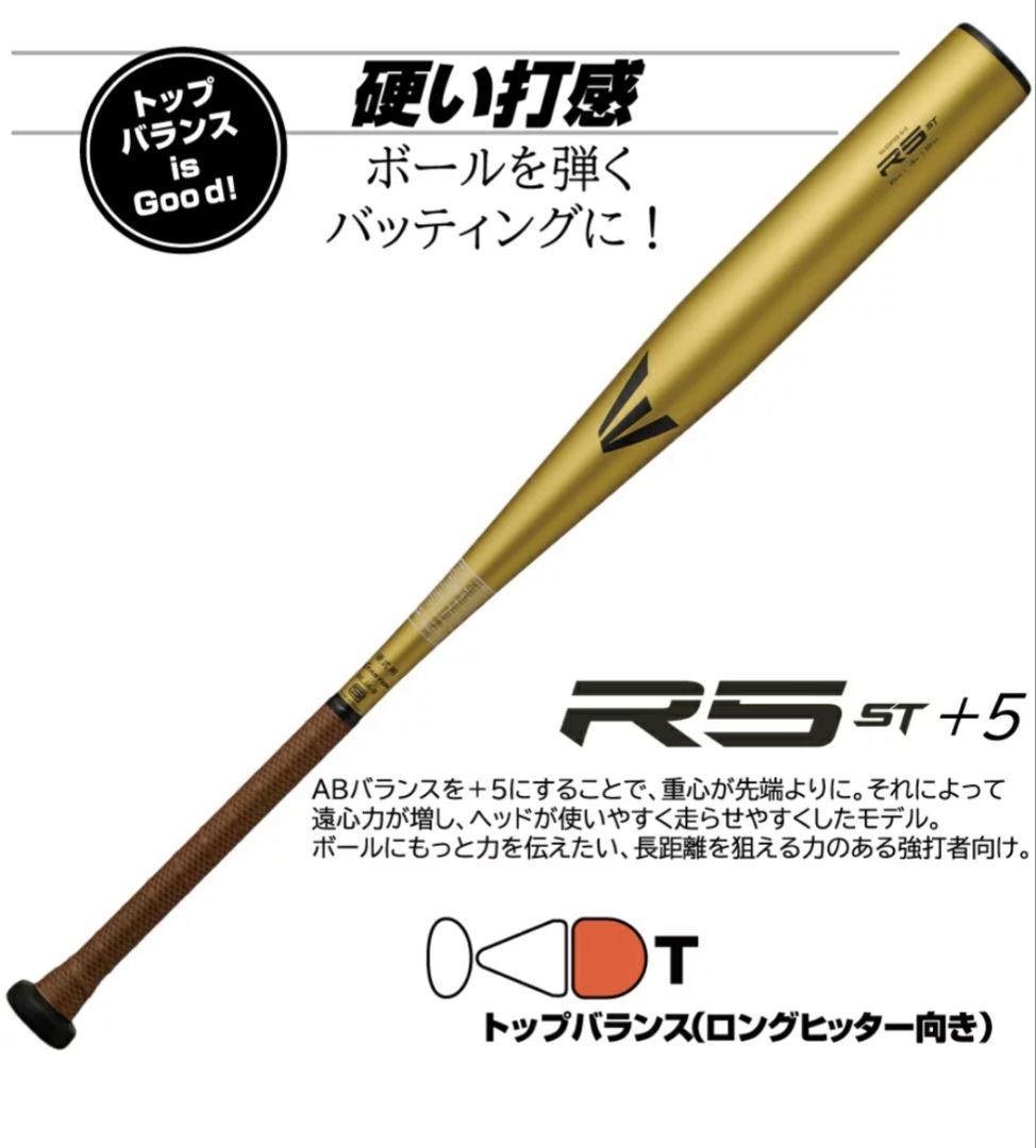Easton イーストン一般硬式 新基準 85cm 予備グリップテープ付き
