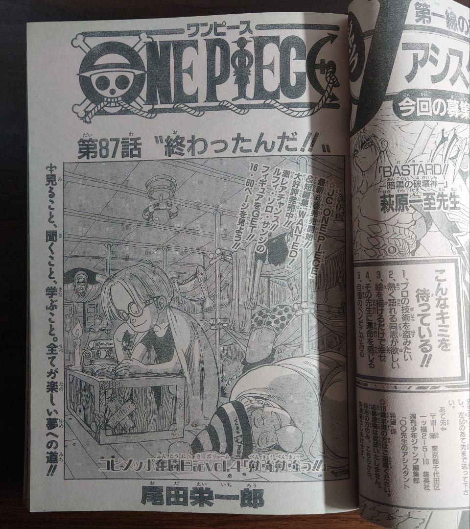 週刊少年ジャンプ 1999年5月24日号 24号 ワンピース表紙