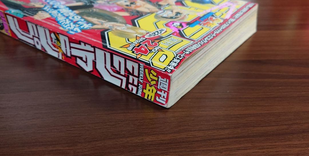 週刊少年ジャンプ 1999年5月24日号 24号 ワンピース表紙