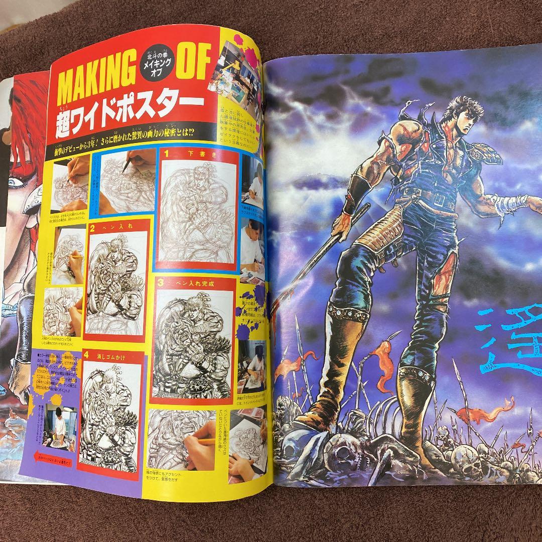 1986/9/5号 週刊少年ジャンプ特別編集[北斗の拳SPECIAL]