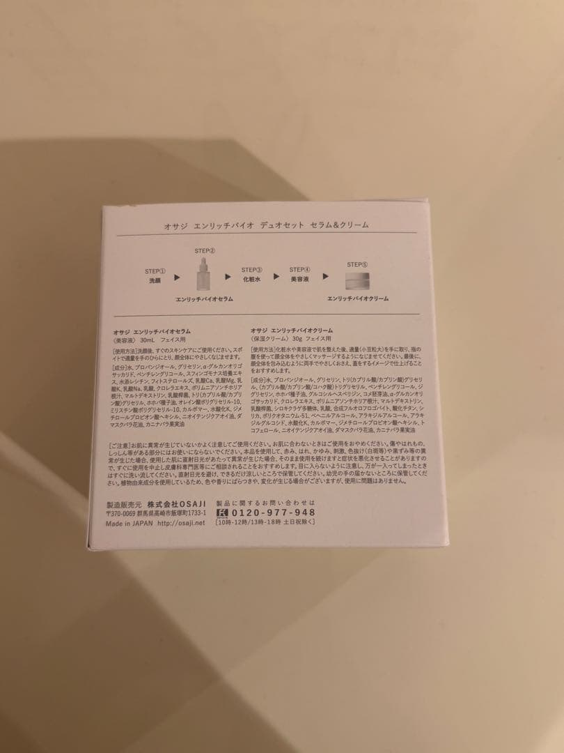 【新品未使用】オサジ エンリッチバイオ デュオ セット セラム＆クリーム