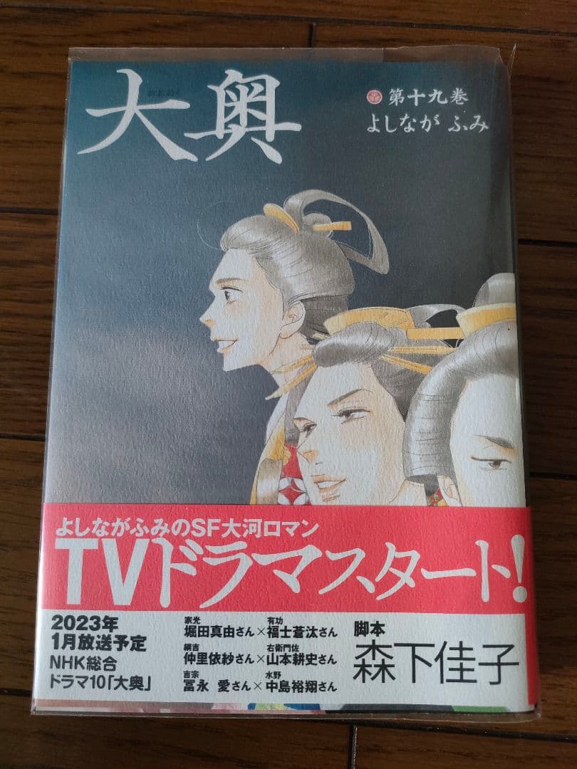 【匿名発送】よしながふみ　大奥　１巻〜19巻　全巻(ビニールカバー付き)