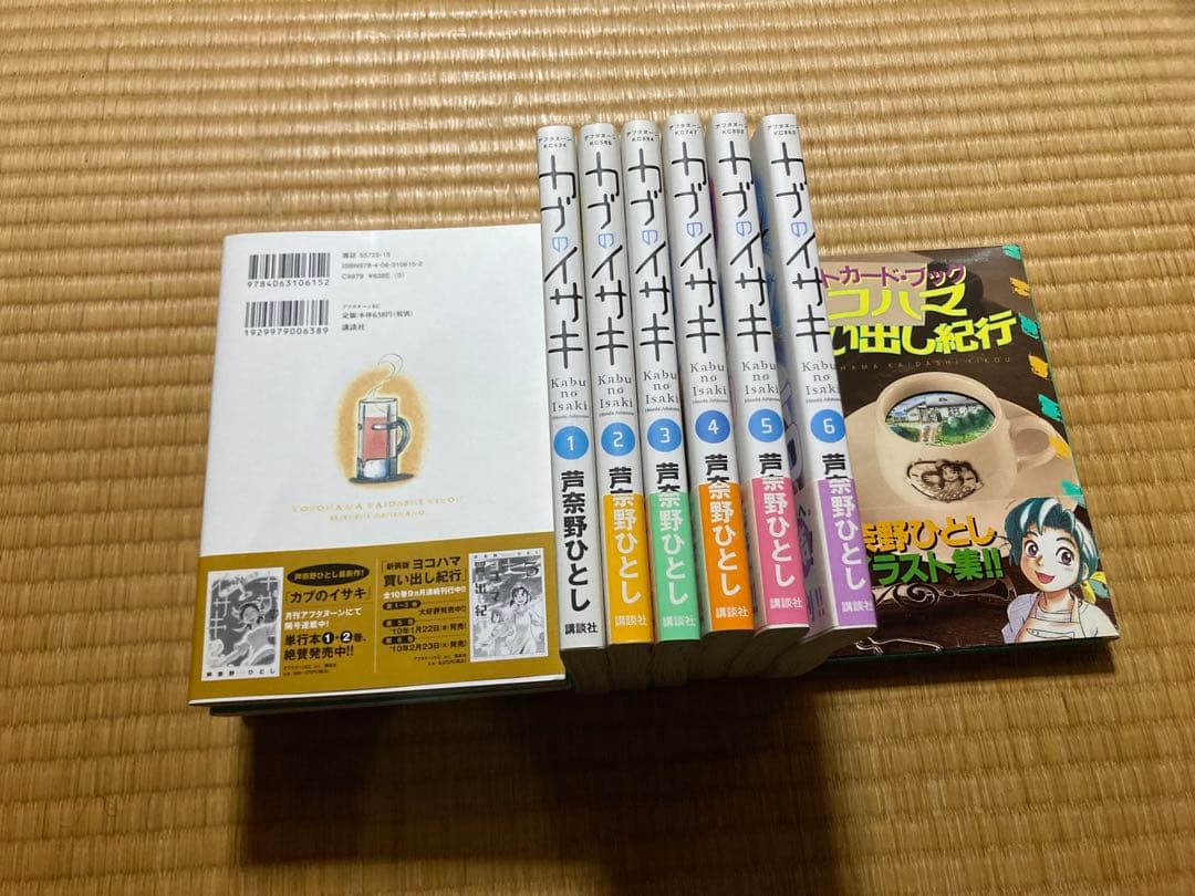 ヨコハマ買い出し紀行+ヨコハマ買い出し紀行ポストカードブック+カブのイサキ