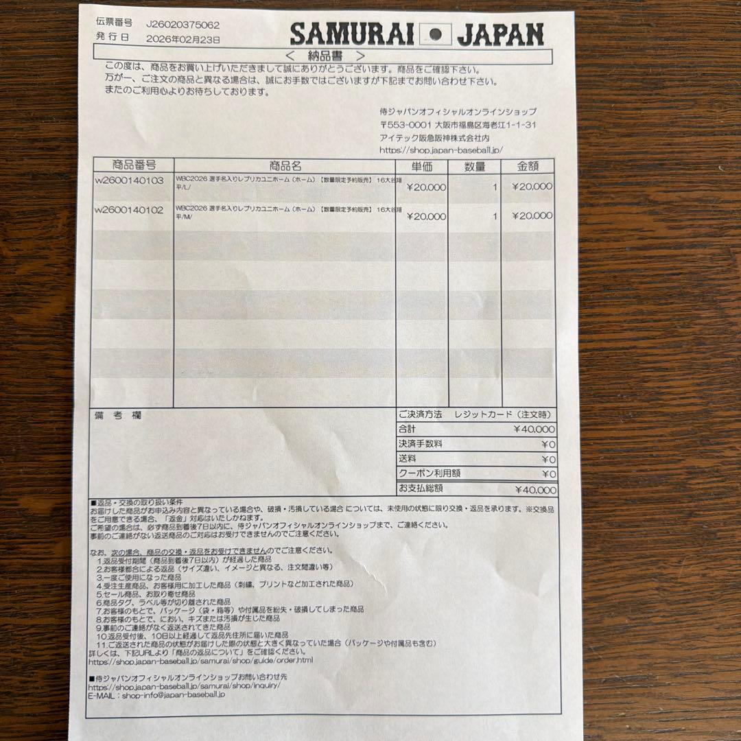 Mizuno 日本代表 ユニフォーム L