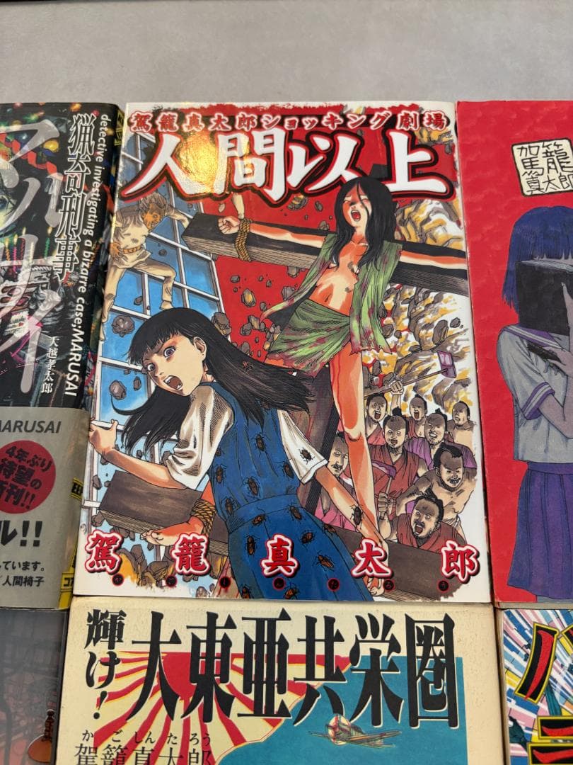 駕籠真太郎　まとめ売り