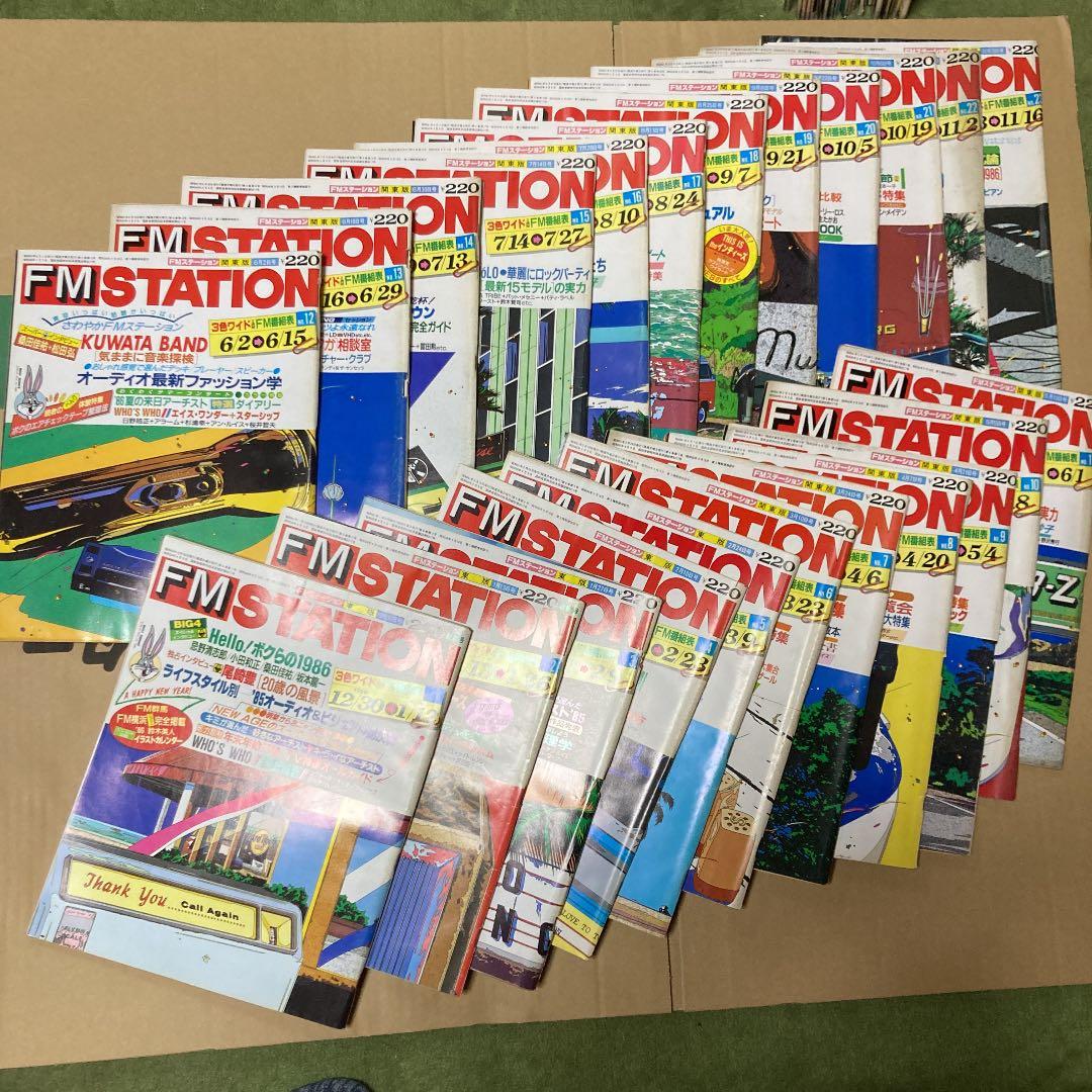 一斉放出！117冊　昭和　ＦＭSTATION エフエムステーション　鈴木英人