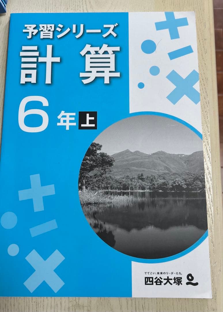 書き込みなし 算数 予習シリーズ 計算 演習問題集 全8冊 早稲アカ 四谷大塚