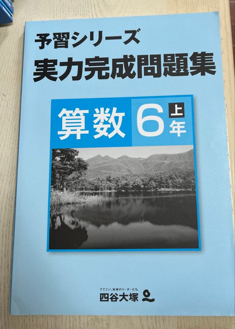 書き込みなし 算数 予習シリーズ 計算 演習問題集 全8冊 早稲アカ 四谷大塚