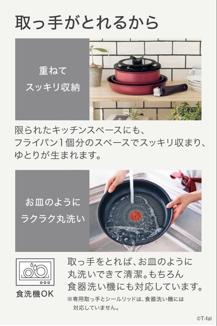ティファール　ソースパン　ルージュ　アンリミテッドIH対応　6点セット