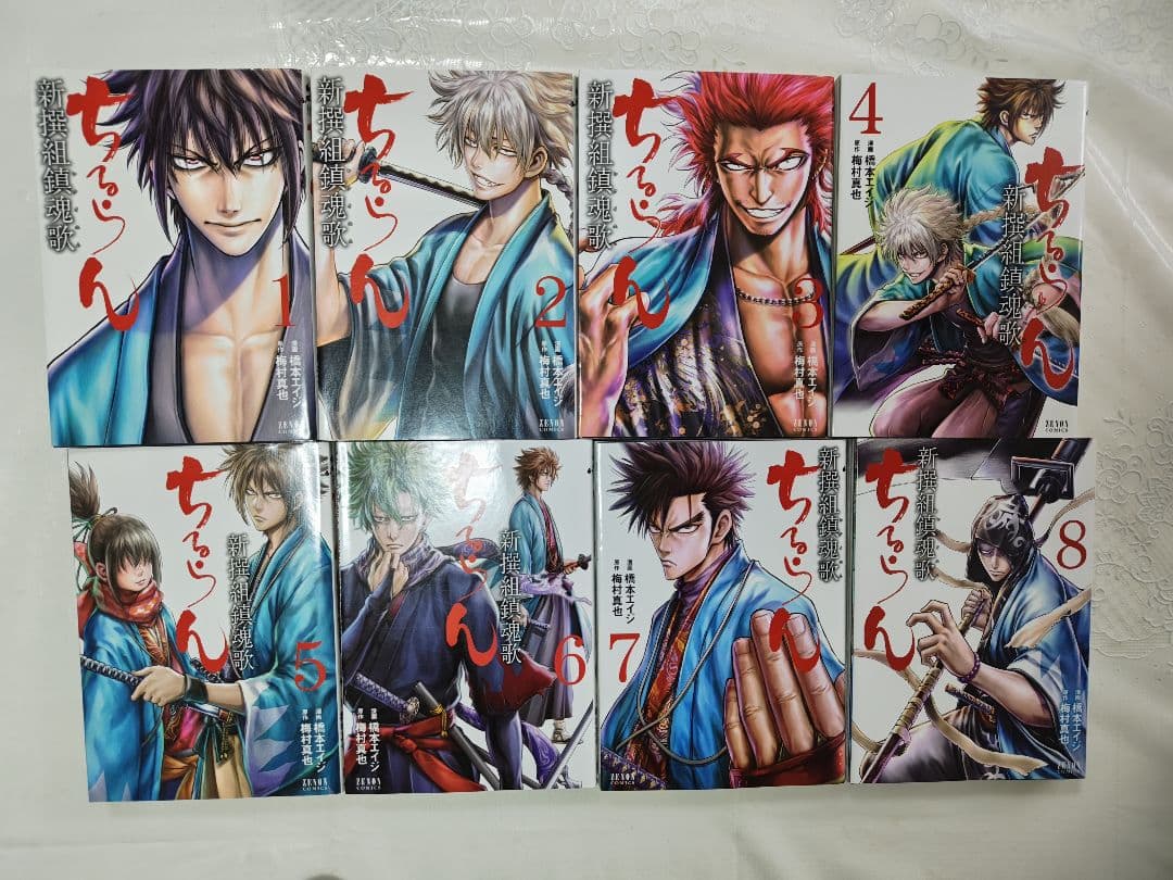 ちるらん、天翔の龍 全巻セット