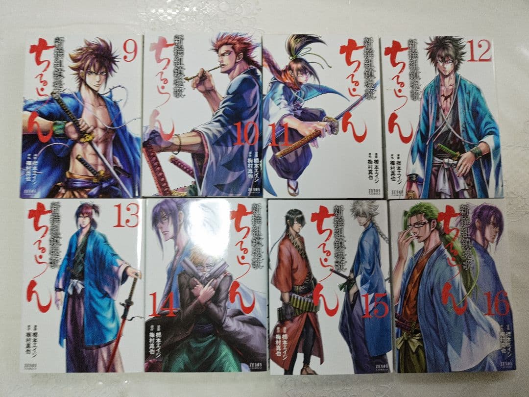ちるらん、天翔の龍 全巻セット