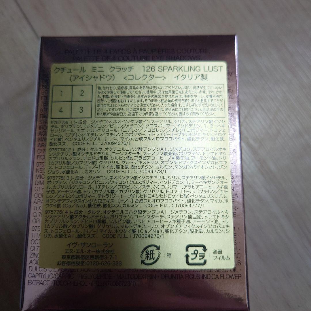 イブサンローラン　クチュールミニクラッチ126スパークリングラスト
