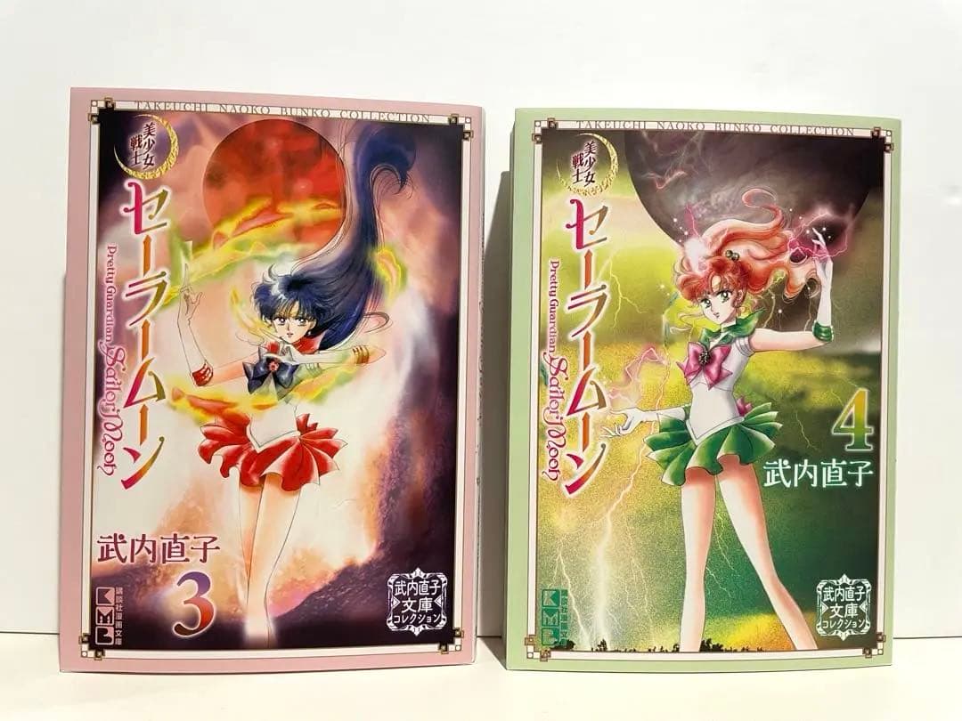 美少女戦士セーラームーン 文庫版 全10巻セット（武内直子文庫コレクション）