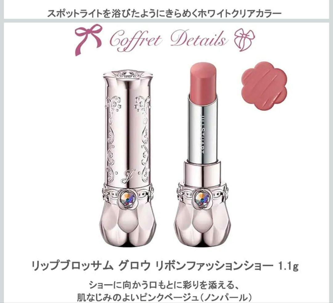 ジルスチュアートコフレ2026限定品★送料込み★ショッパーとサンプル付き