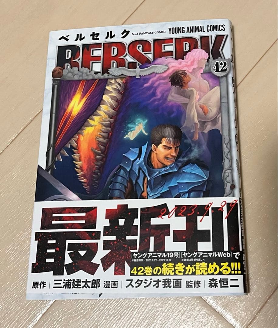 李*源様 ベルセルク BERSERK 全巻 1-42巻