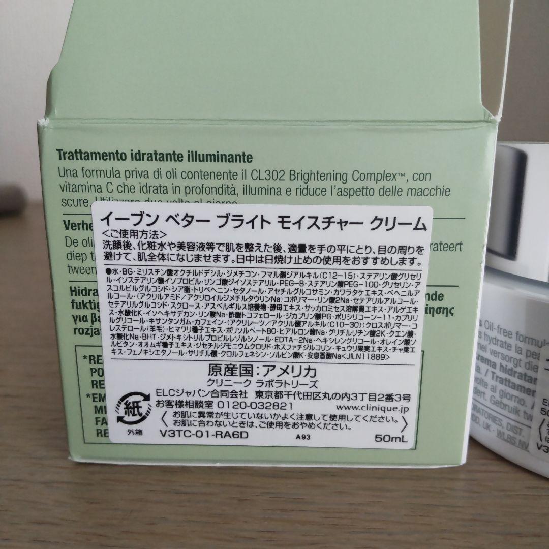クリニーク　イーブンベターブライト　モイスチャークリーム50㌘