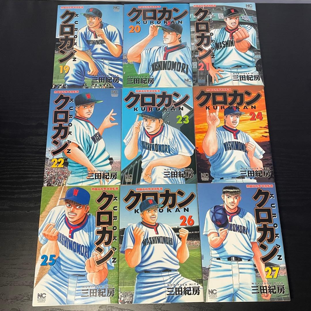 クロカン 1-27巻 全巻セット三田紀房