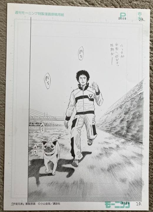 激レア☆非売品【宇宙兄弟】複製原画　7枚セット