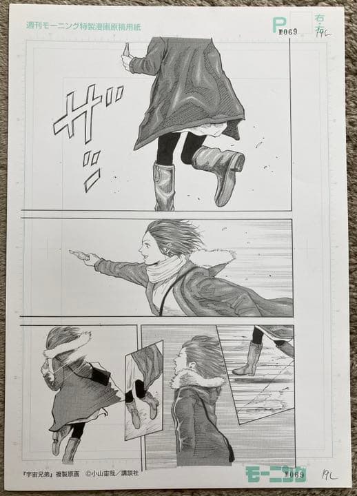 激レア☆非売品【宇宙兄弟】複製原画　7枚セット
