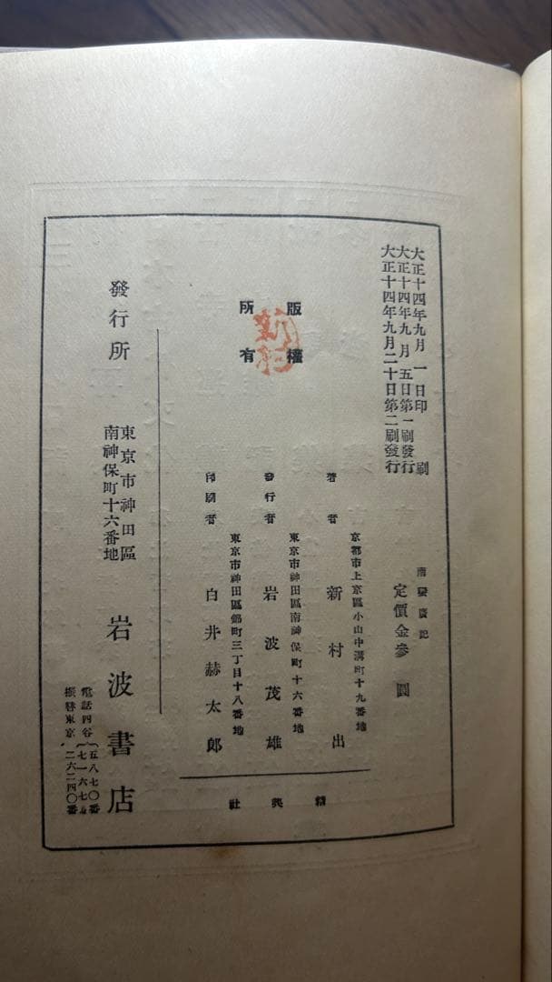 古書、古本まとめ売り ① 名著復刻『山羊の歌』など