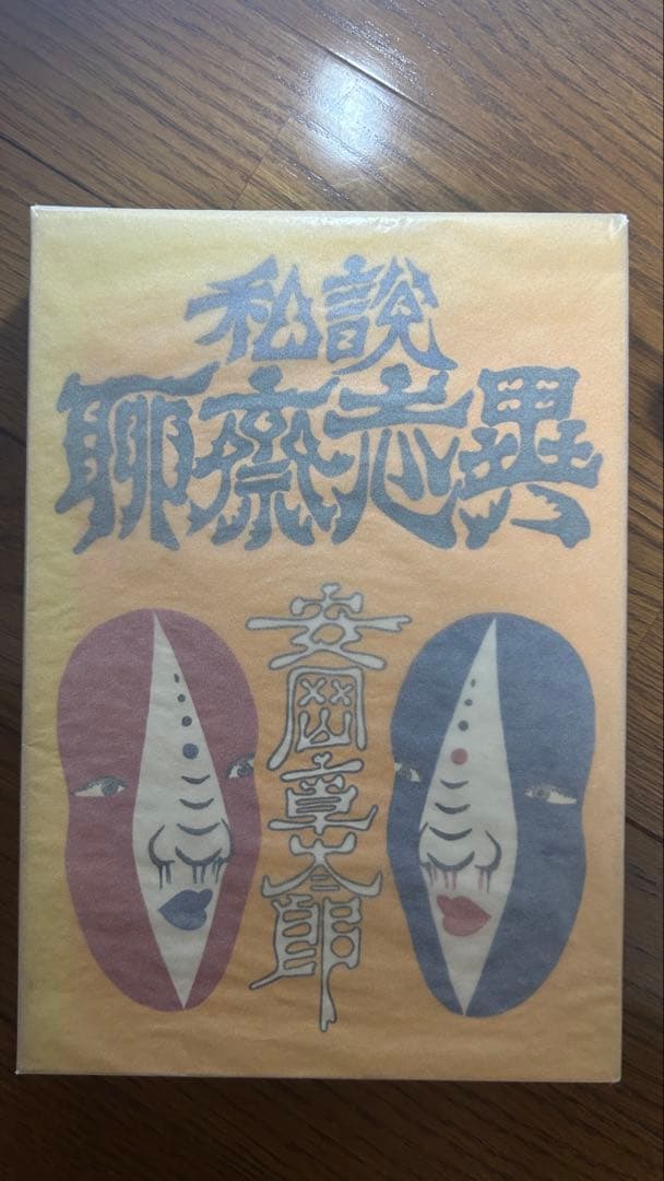 古書、古本まとめ売り ① 名著復刻『山羊の歌』など