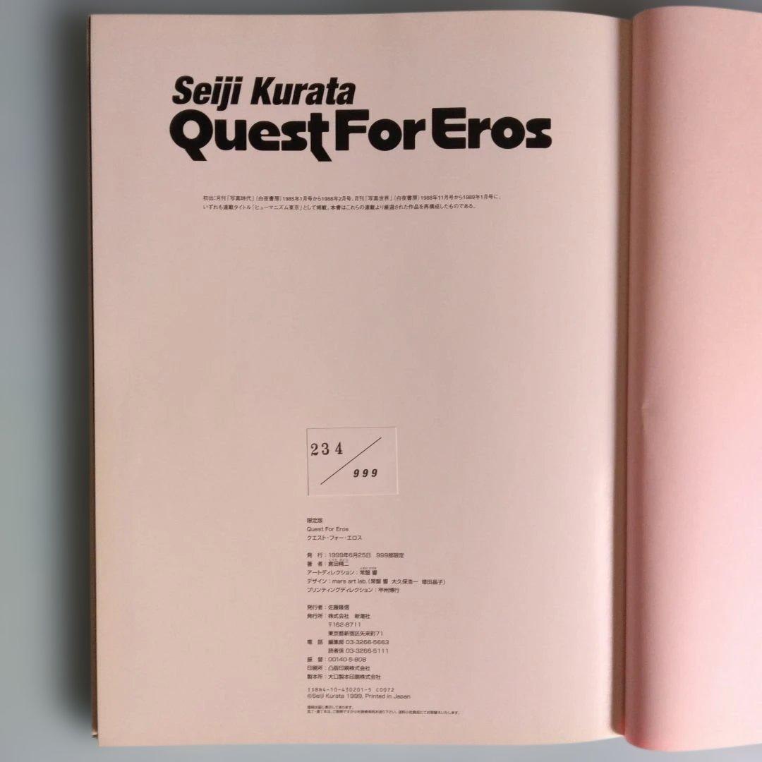希少　倉田精二　QuestForEros 限定999部（サイン入）