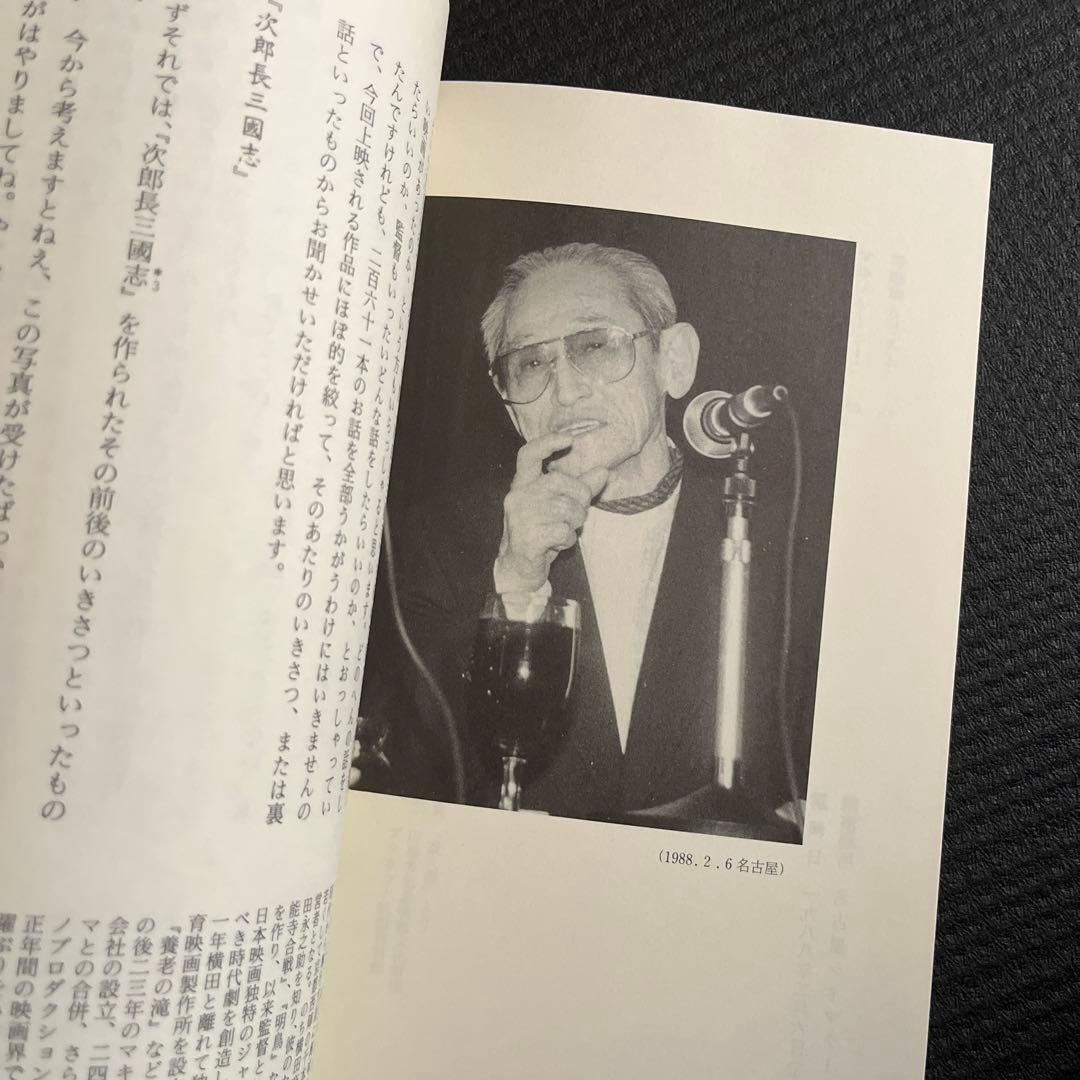 【極稀少本】名古屋シネマテーク叢書シネアストは語る5冊セット