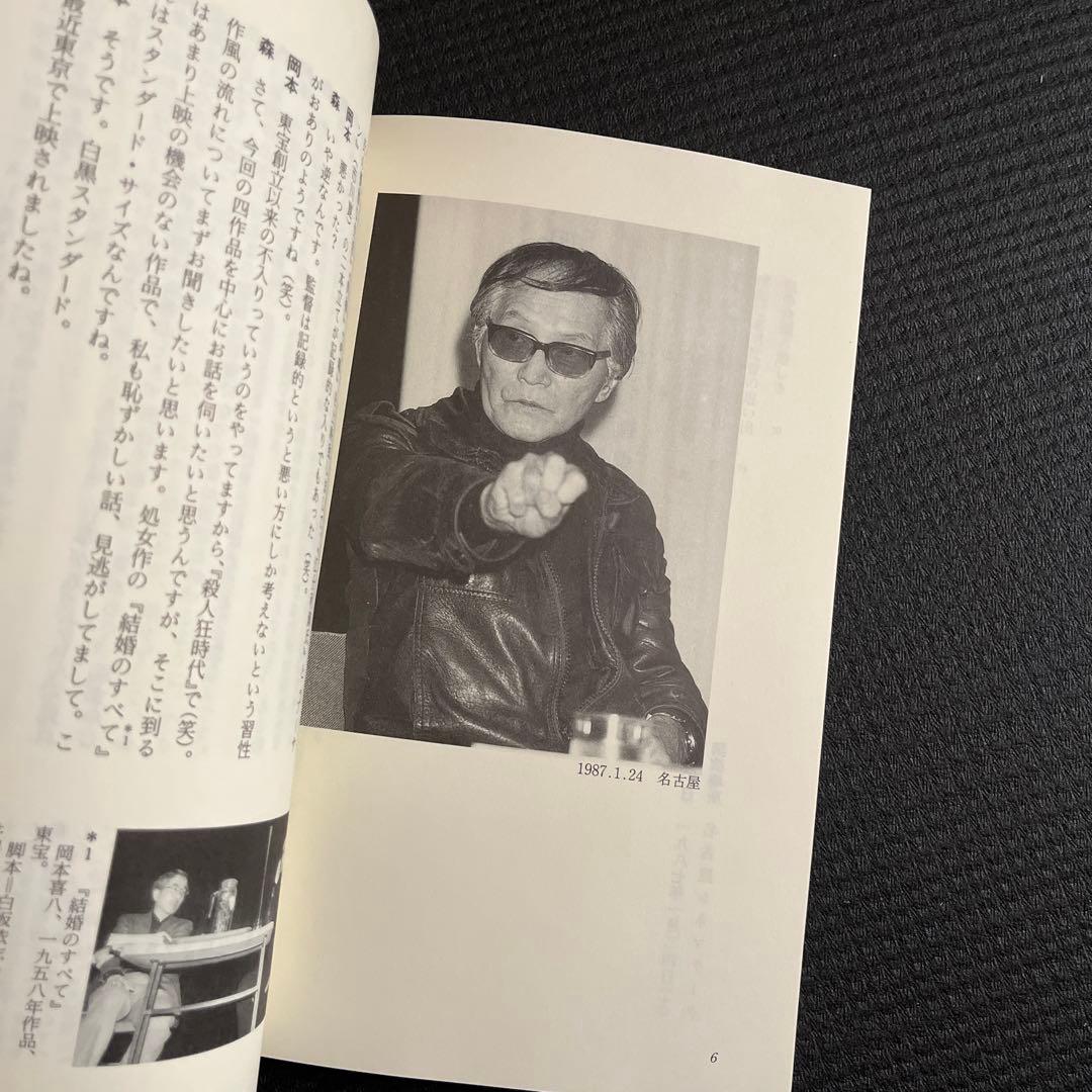 【極稀少本】名古屋シネマテーク叢書シネアストは語る5冊セット