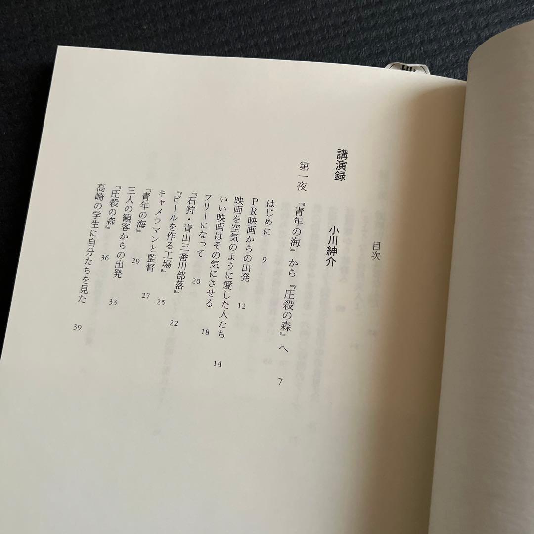 【極稀少本】名古屋シネマテーク叢書シネアストは語る5冊セット