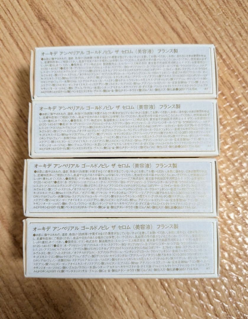 ゲラン　オーキデアンペリアルゴールドノビレザセロム　サンプル×4本