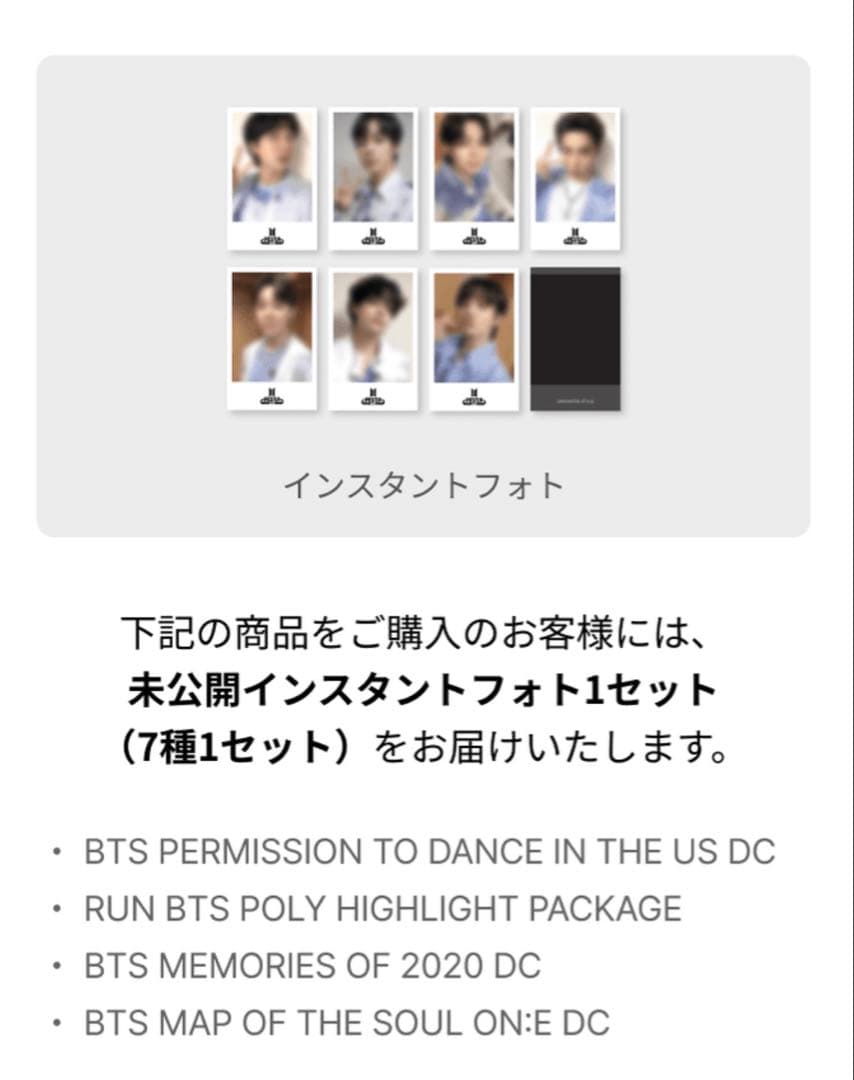 BTS MEMORIES OF 2020 DC Global特典 未公開フォト付