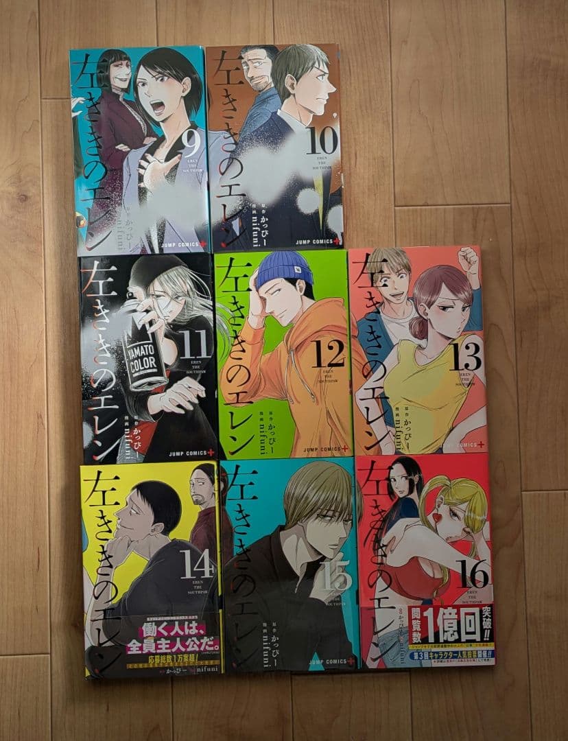 左ききのエレン 全巻セット 1-24巻(左利きのエレン)