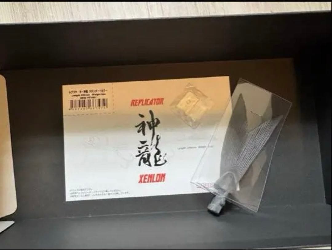 イマカツ　新品未使用　レプリケーター神龍　クリアスケルトン