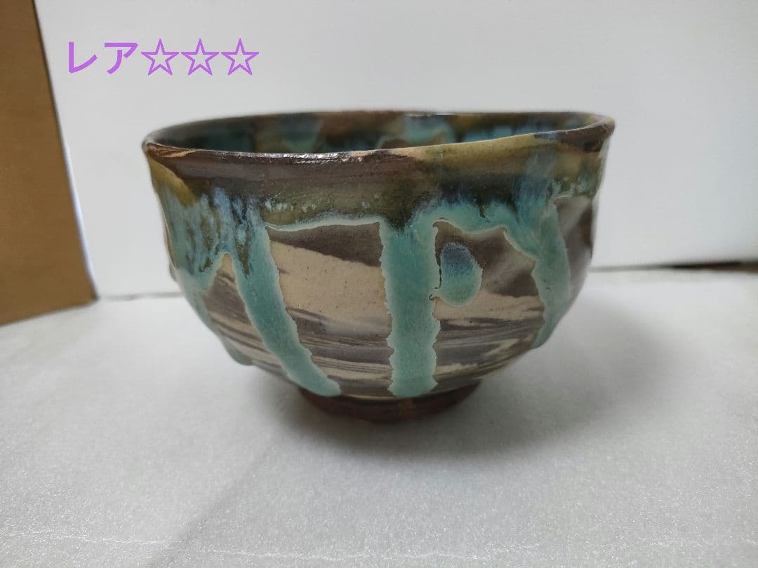 逸品　レア☆　希少品物　やちむん　小橋川ゲンケイ作　茶碗　その他　コレクション