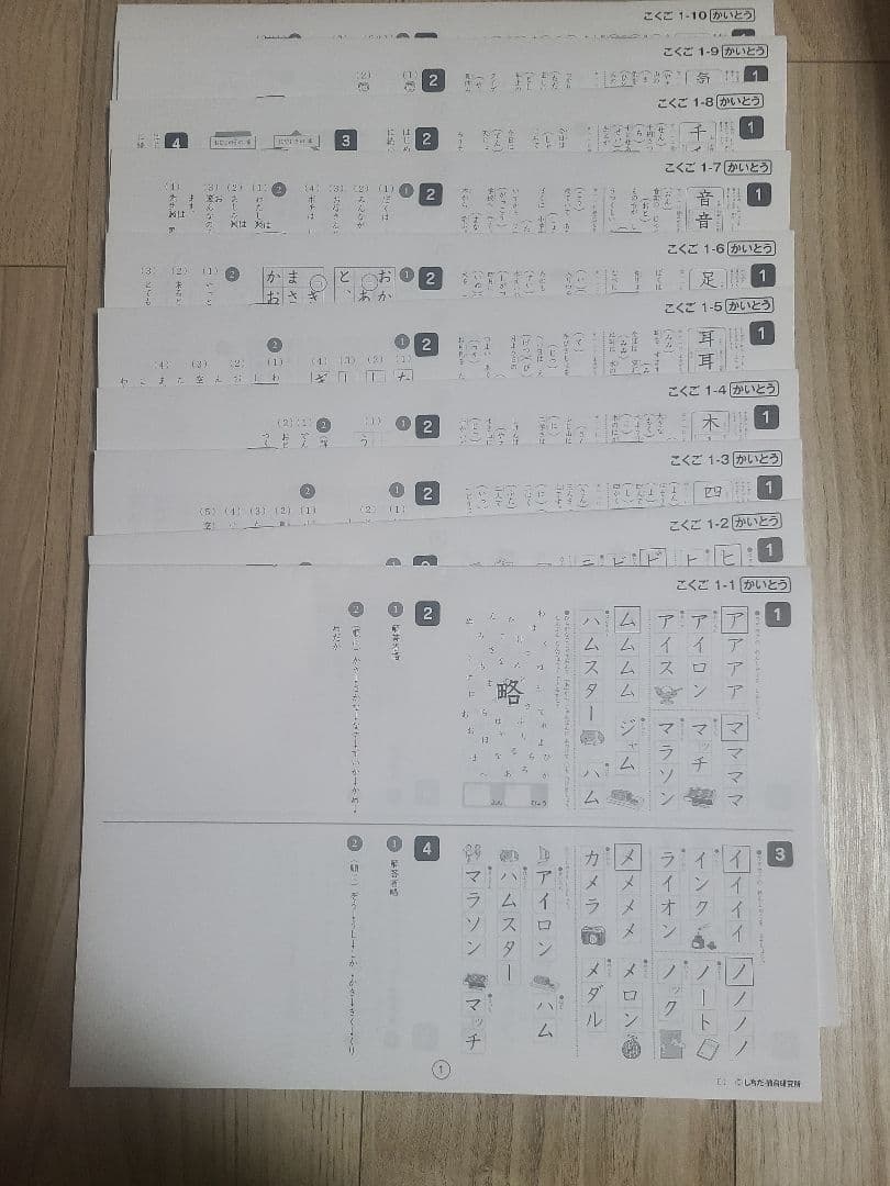 思考力さんすう・思考力こくご 七田式小学生プリント 1年生 セット