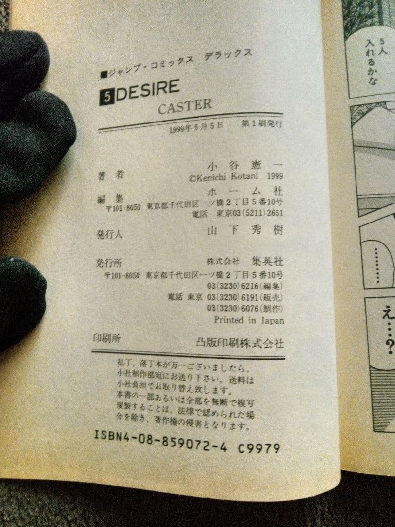 DESIRE　全巻初版　小谷憲一　全巻セット