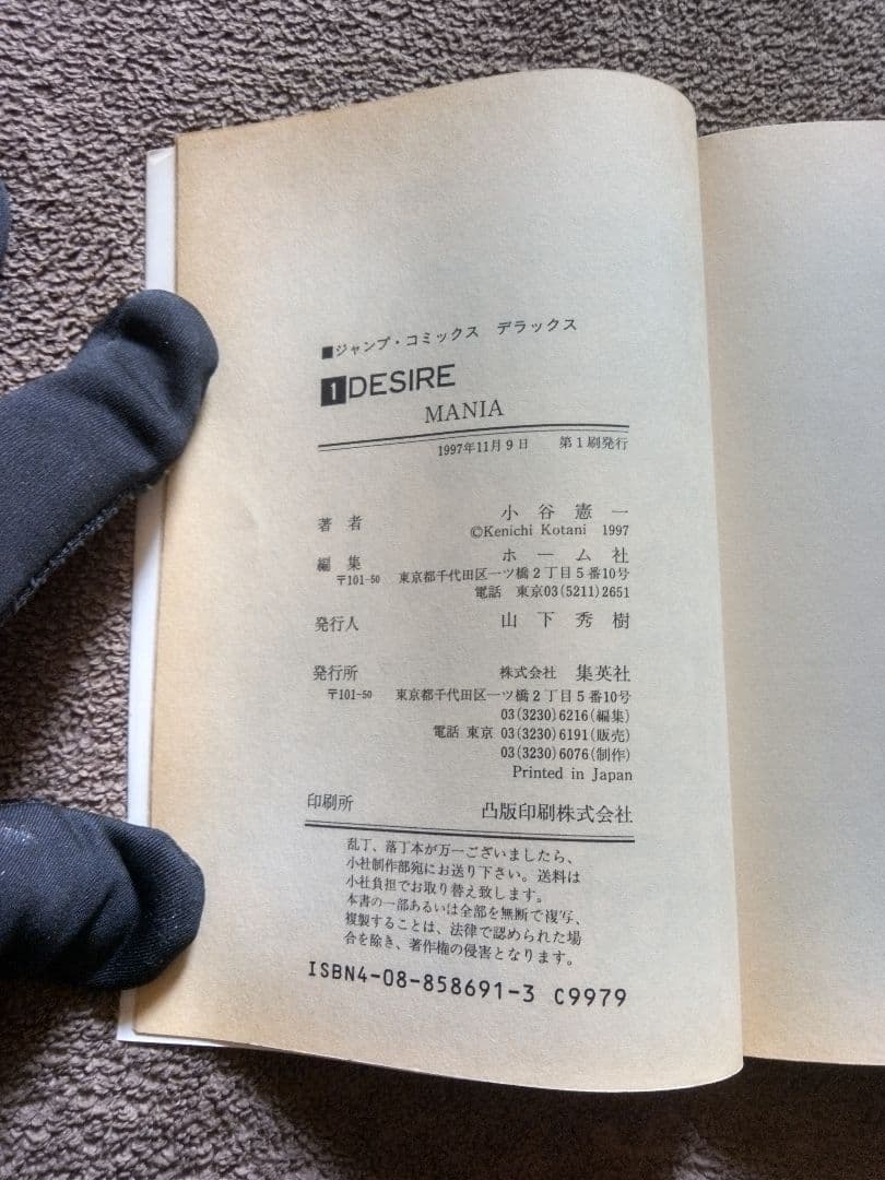 DESIRE　全巻初版　小谷憲一　全巻セット