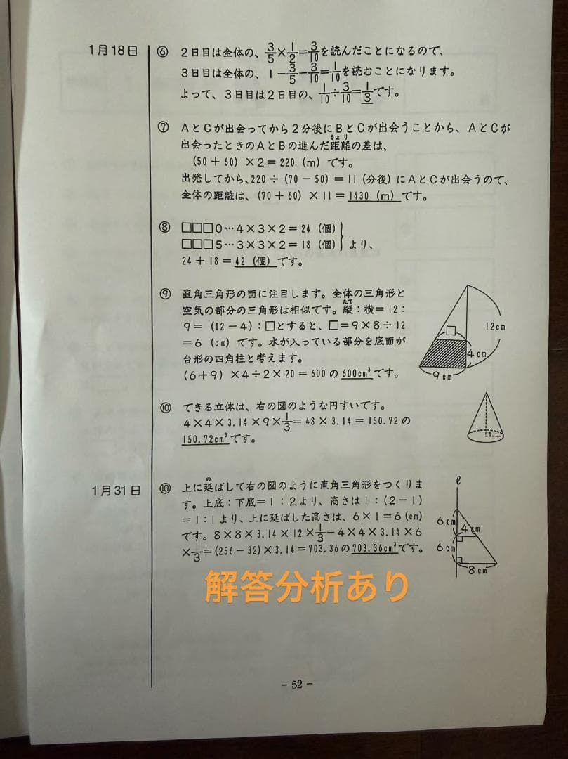 SAPIX 算数基礎 小6 通年版