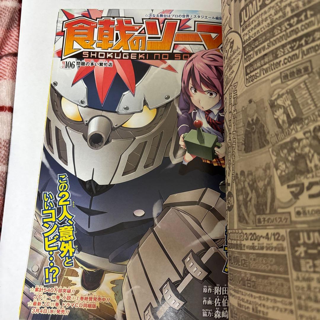 週刊少年ジャンプ 2015年 12号　ブラッククローバー 新連載号 集英社 漫画
