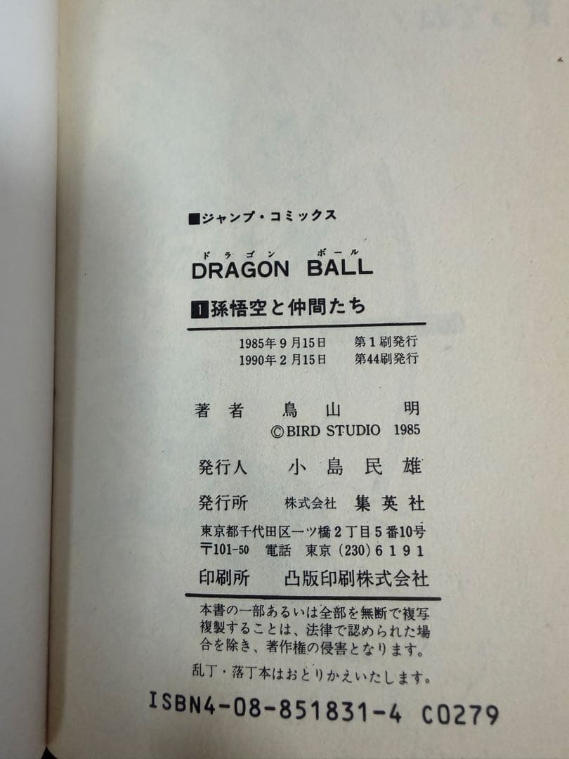 ドラゴンボール全巻　初版（39冊あり）