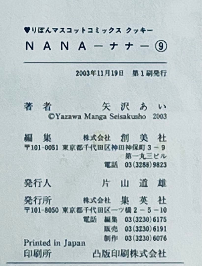 NANA全巻セット　矢沢あい