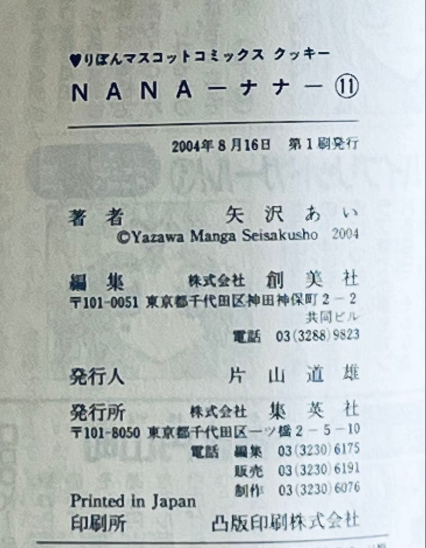 NANA全巻セット　矢沢あい