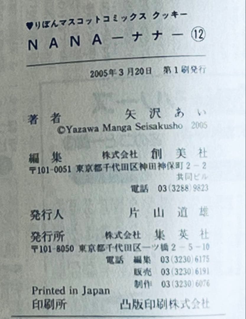 NANA全巻セット　矢沢あい